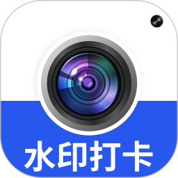 水印相机拍照正式版