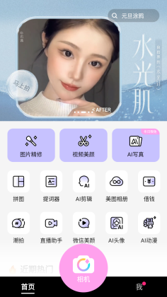 美颜相机谷歌版