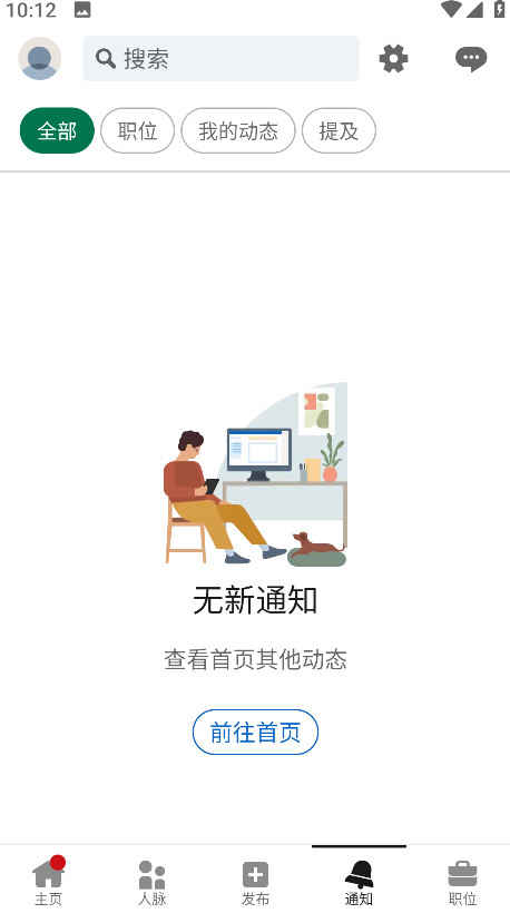 领英linkedin国际版 4.1.1199手机版