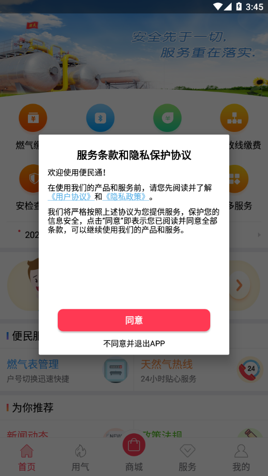 便民通最新版 1.2.9安卓版