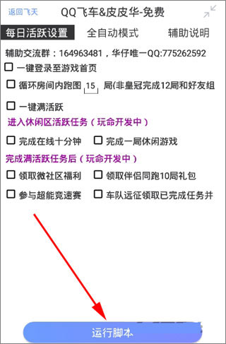 飞天助手最新版本 2.6.7安卓版