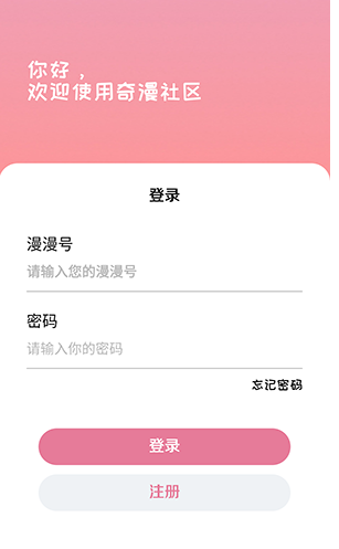 奇漫社区官方正版