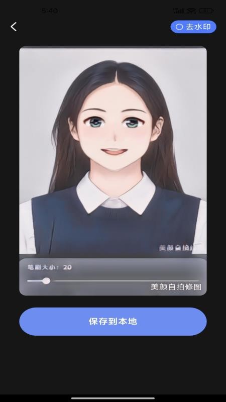 美颜自拍修图免费版