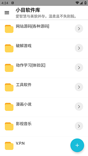 小目软件库