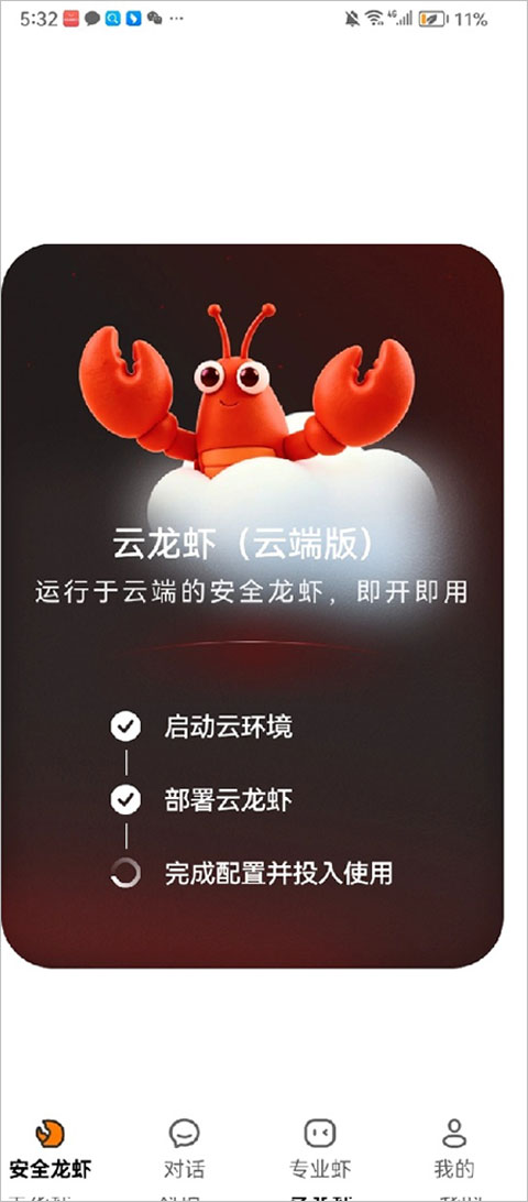 360安全龙虾app 1.2.0安卓版