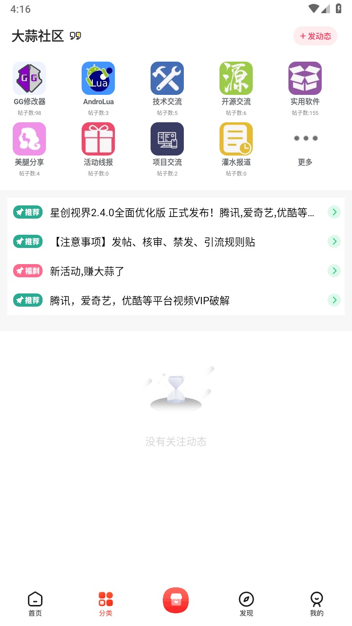 大蒜社区app