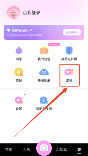 美颜相机2025最新版本