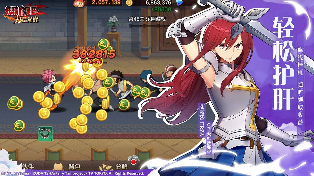 妖精的尾巴力量觉醒手游 1.0.57安卓最新版