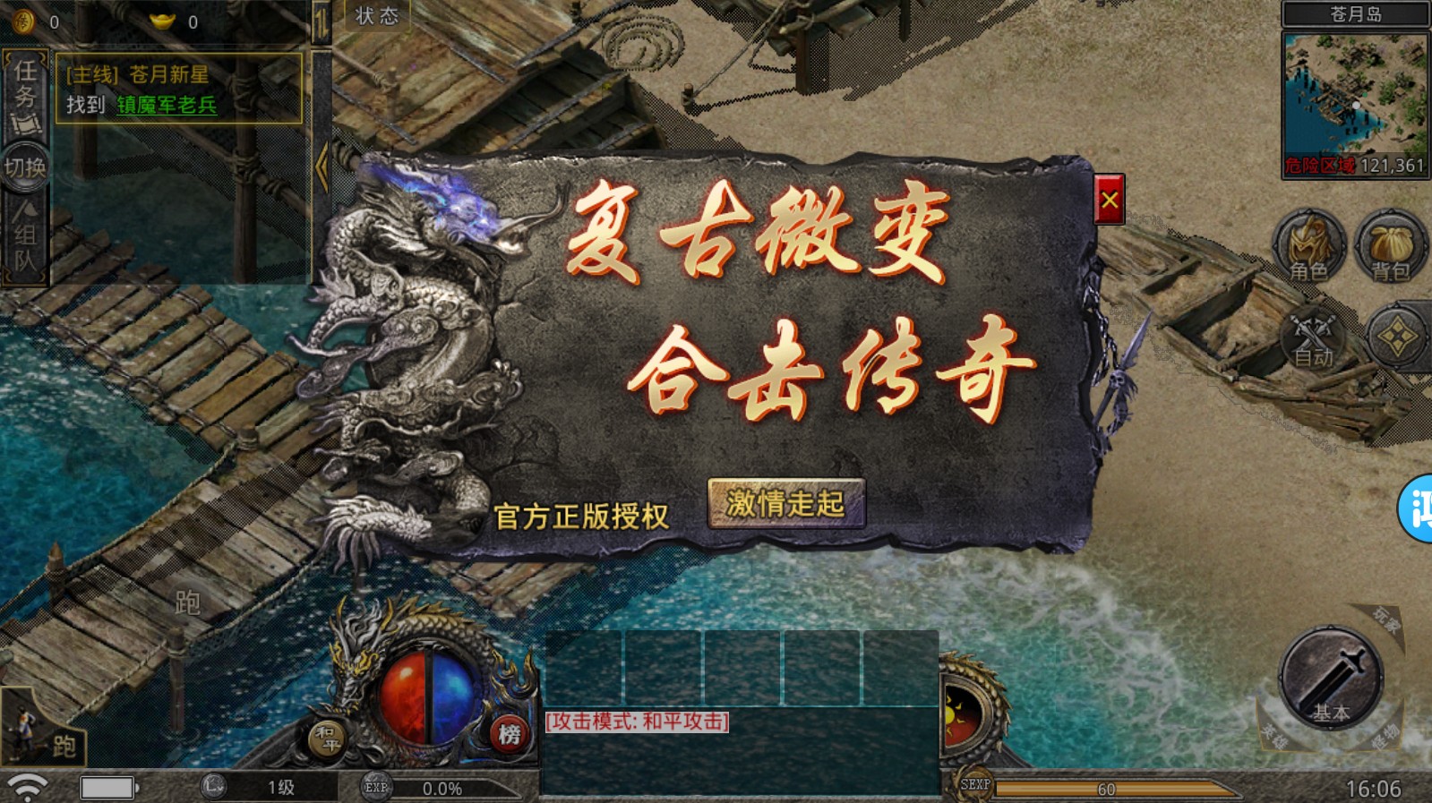 热血合击1.85合击手游 1.8.706最新版本