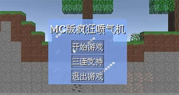 MC喷气机最新版 1安卓版