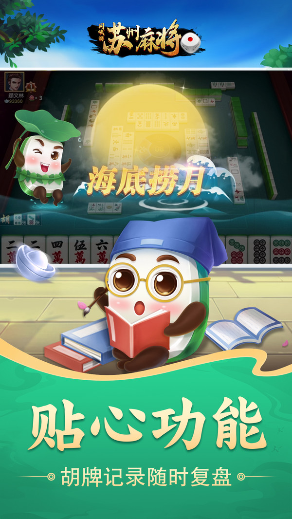 同城游苏州麻将官方版 7.2.20221206最新版