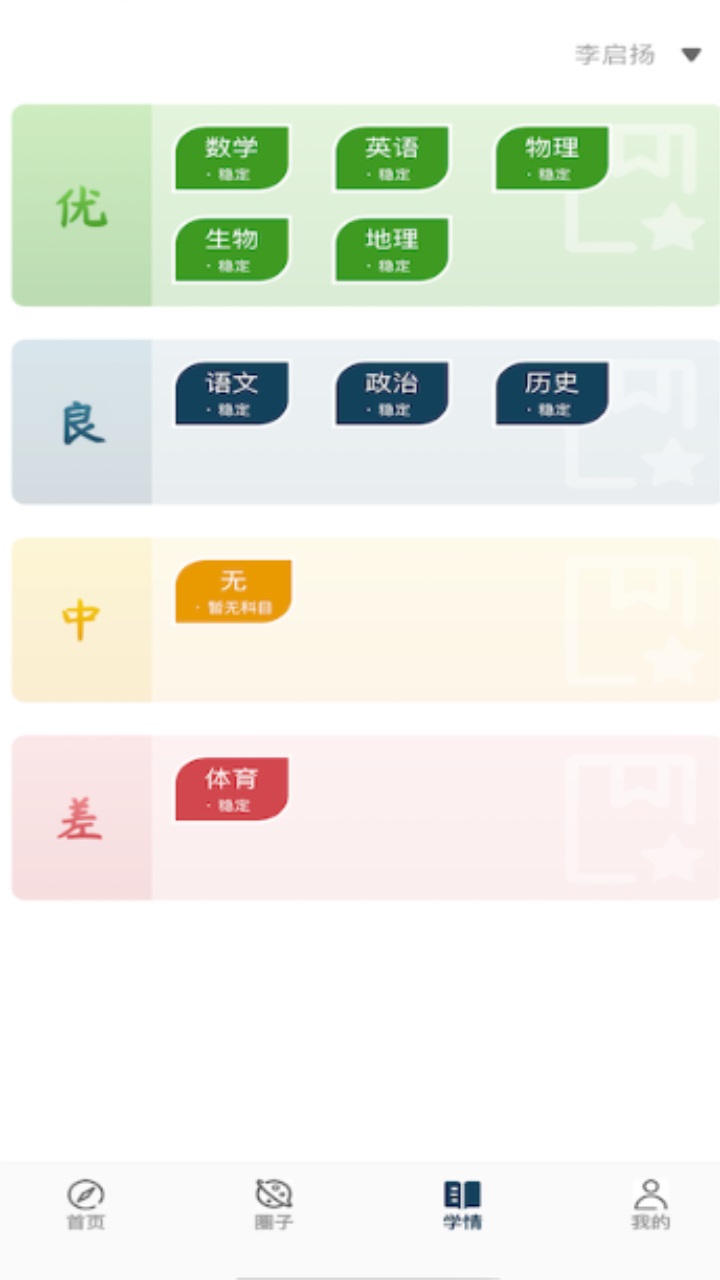 天立云校官方(改名为启鸣云校) 1.3.0最新版