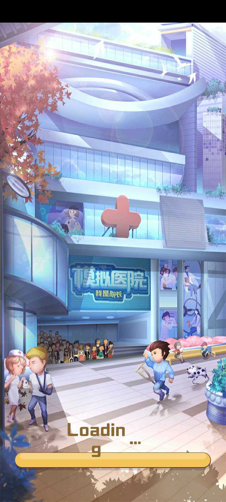 模拟医院我是院长安卓版 1.0.2版本