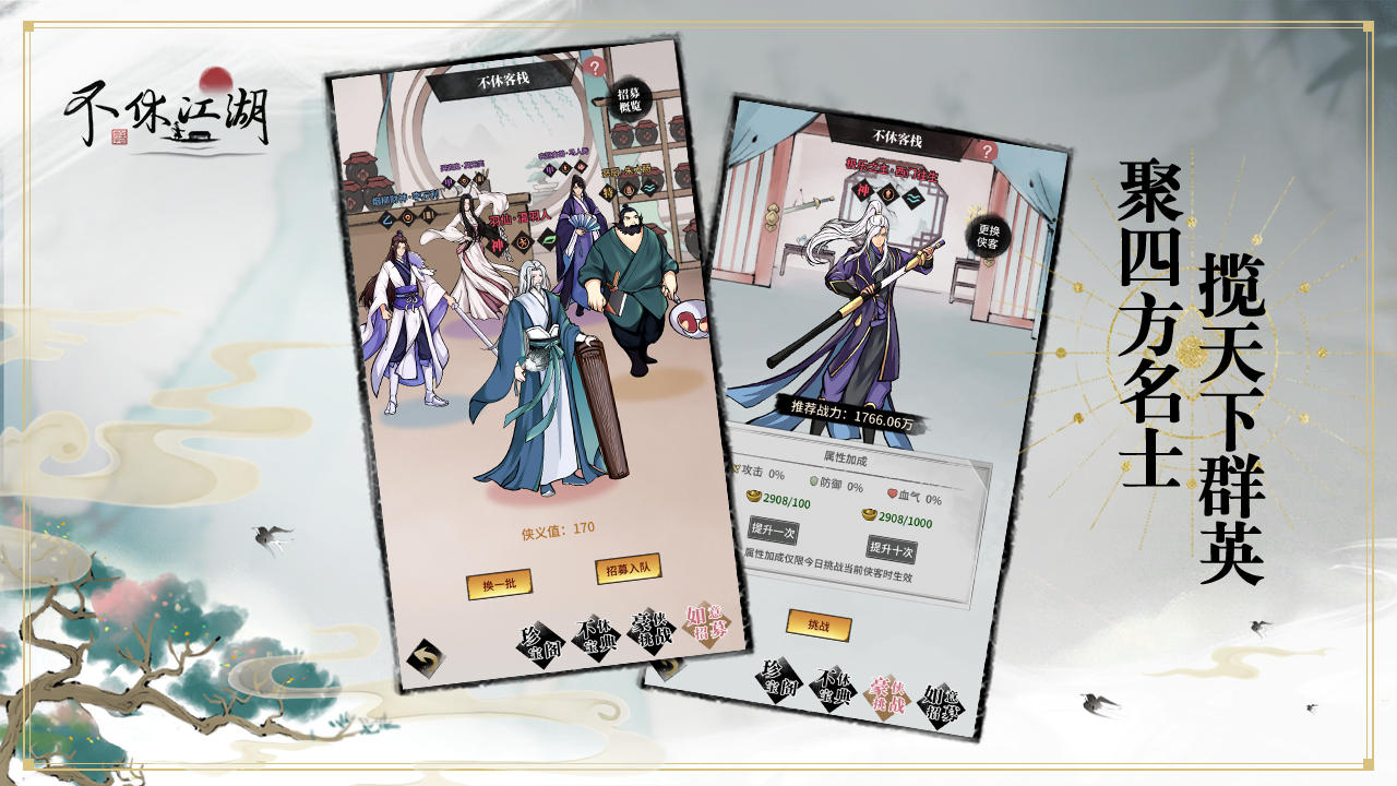 不休江湖九游最新版 2.7.0安卓版