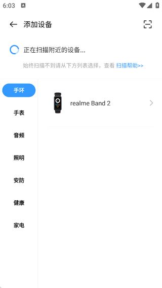 realme Link最新版 5.3.307.2602 安卓版