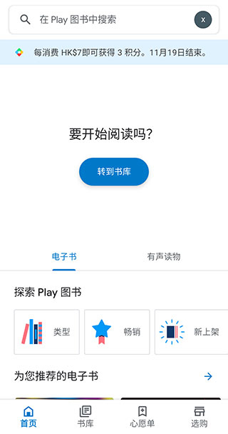 谷歌电子书阅读器