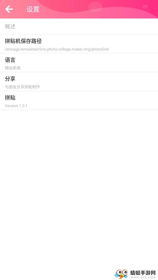照片拼贴机 1.0.1安卓版
