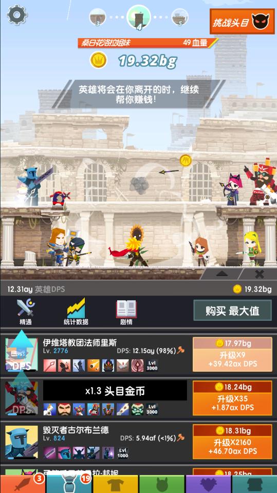 点杀泰坦2国际服无限金币版（Tap Titans 2） 5.1.1破解版