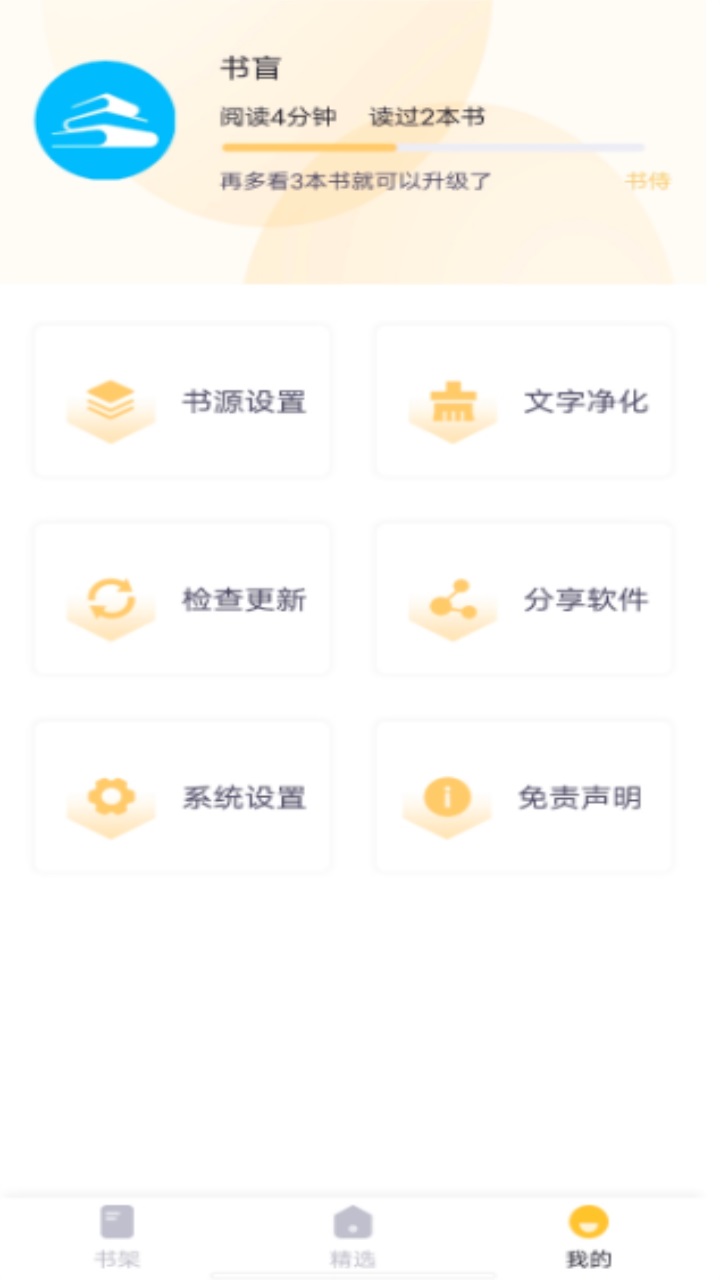 书从阅读 1.0.3安卓版