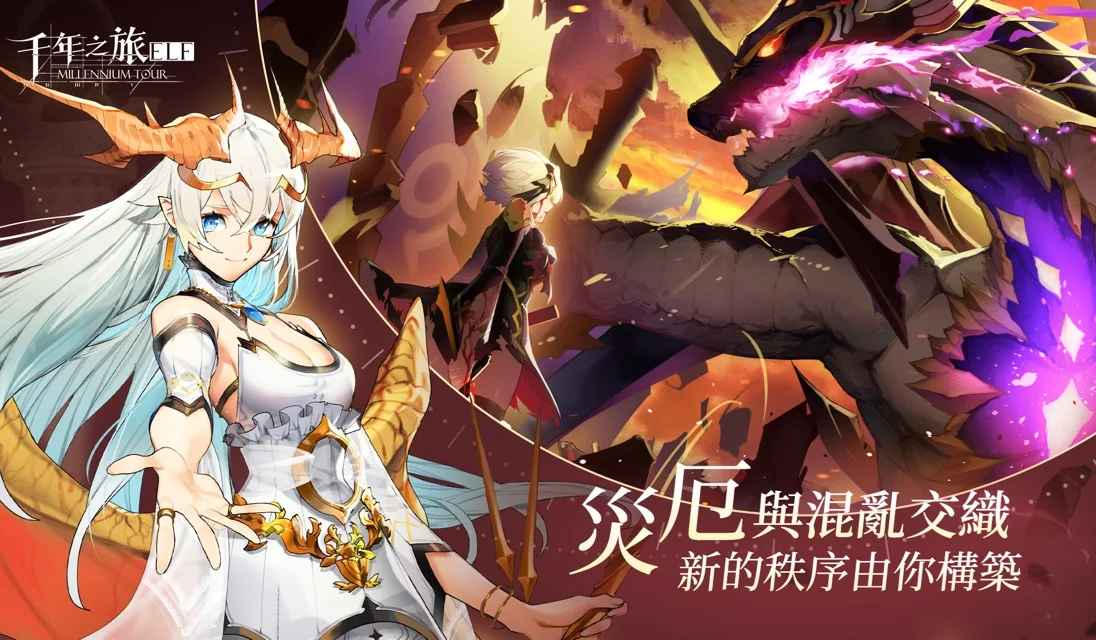 千年之旅国际版 1.2.2安卓版