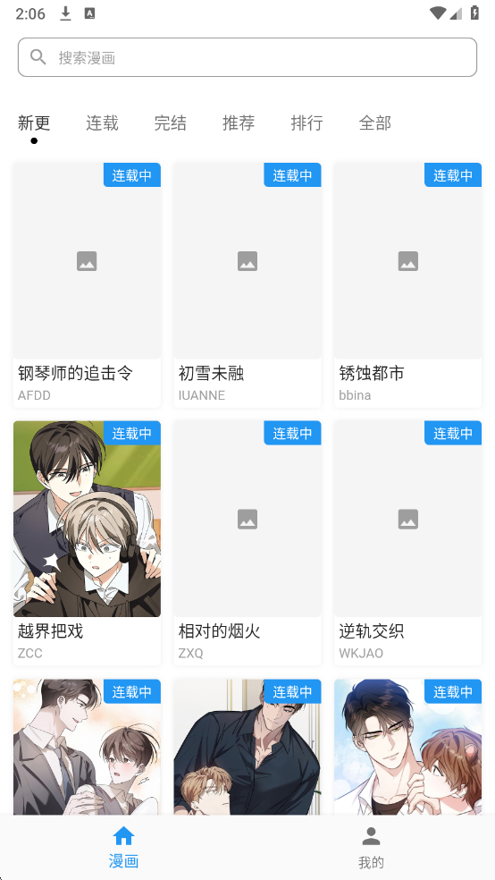 简耽漫画官方版 1.1.0安卓版