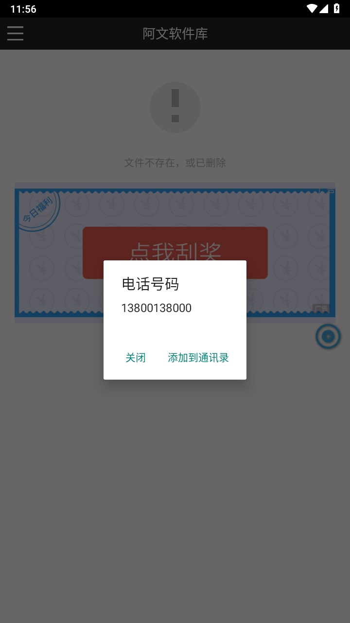 阿文软件库 1.0.0安卓版