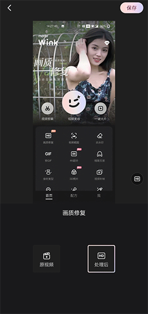 Winkapp修复画质教程4