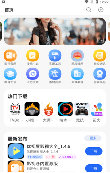太阳软件库免费版
