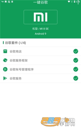 手机一键谷歌安装器v1.0.0安卓版