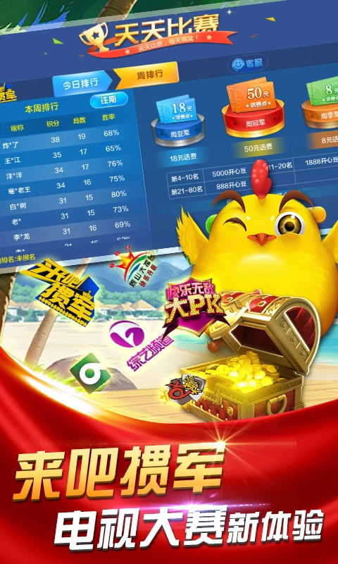 安徽边锋掼蛋正版安卓版 6.0.1最新版