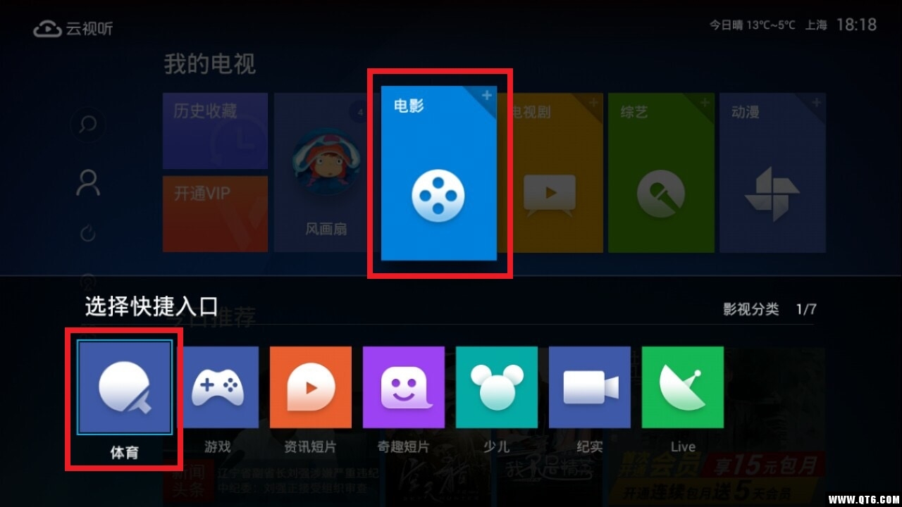 云视听电视猫 4.1.8TV版