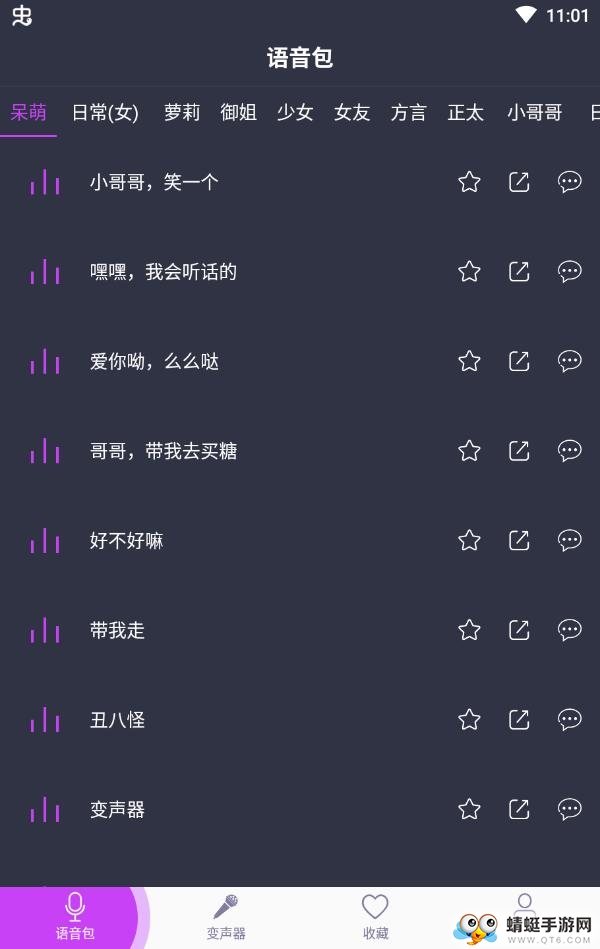 专业变声器免费版 20260405最新版