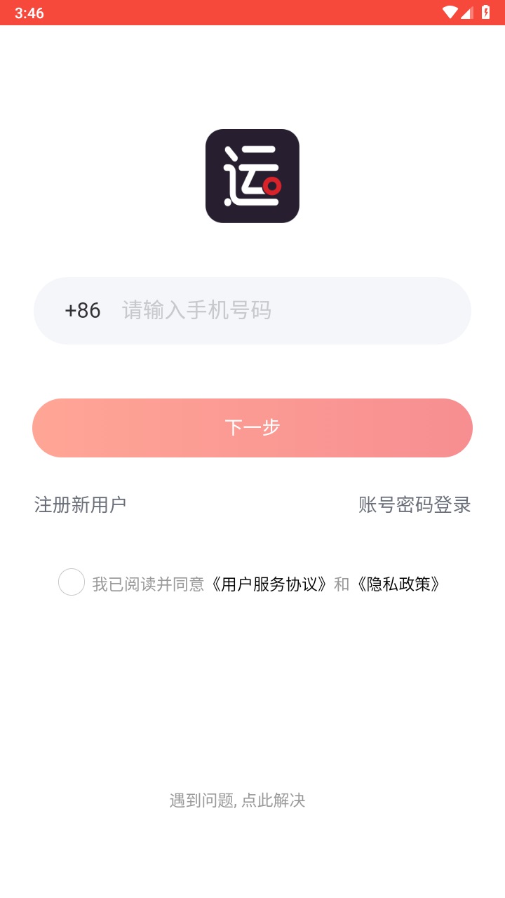 运多星司机软件