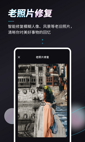 styler照片修复软件app