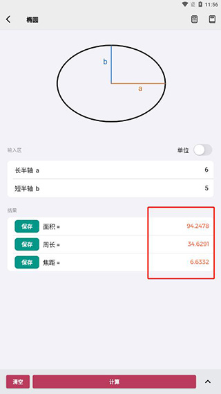 几何计算器官方正版 2.5.0安卓版