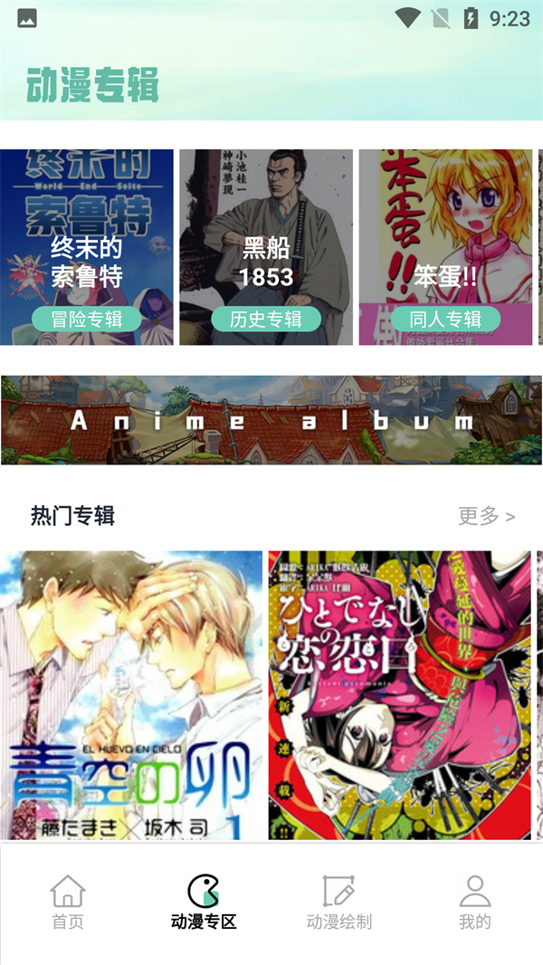漫自由漫画安卓版 2.1手机版