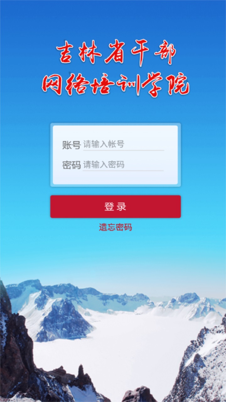 吉林云课堂官方最新版本 吉林云课堂官方最新版本