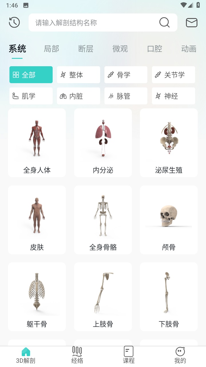 掌上3D解剖免费版