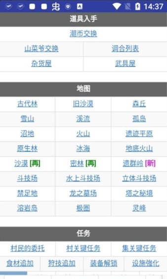 MHXX攻略情报汉化版 1.9.3 手机版