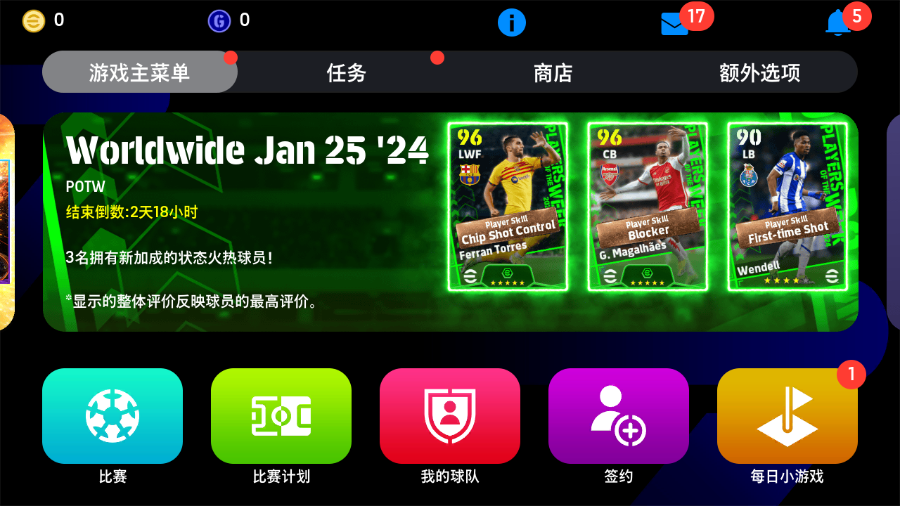 实况足球国际服最新版(eFootball) 10.4.0安卓版