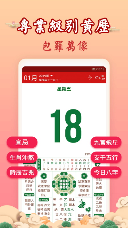 吉历万年历谷歌play版 6.4最新版本