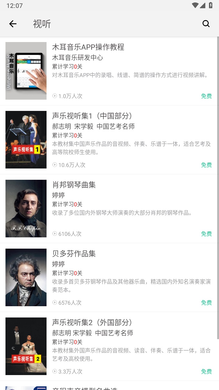 乐音app 1.9.9.52安卓版