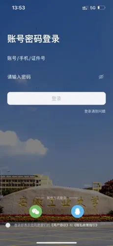 掌上安工大