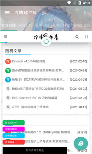 冷眸软件库lmrjk官方版