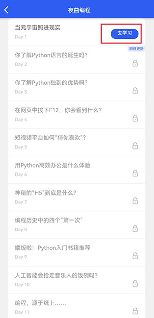 夜曲编程手机版 1.1.1手机版