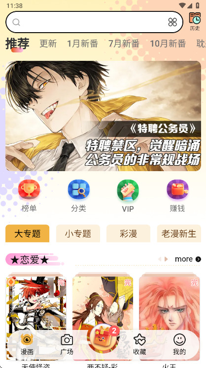 怪兽漫画无广告版 1.1.8安卓版