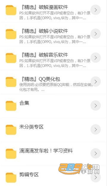 轩哥软件库app网盘v2.0安卓版