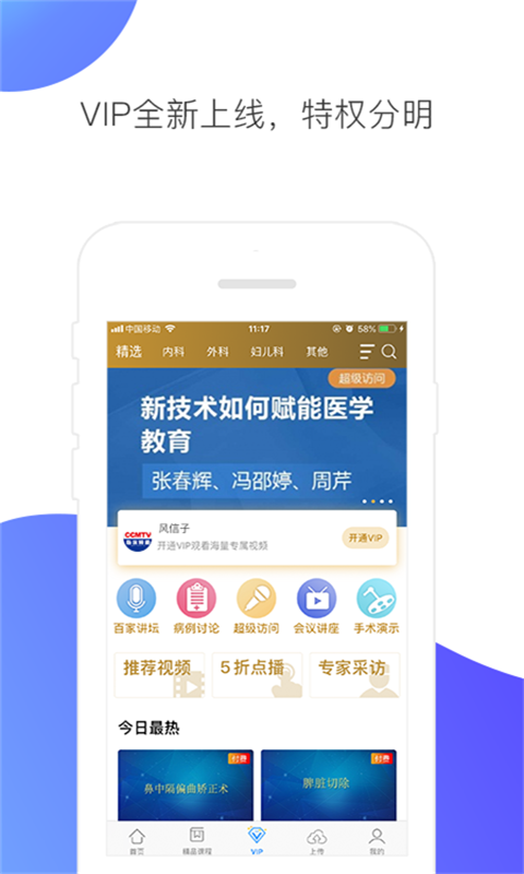ccmtv临床频道手机客户端 5.9.0最新版