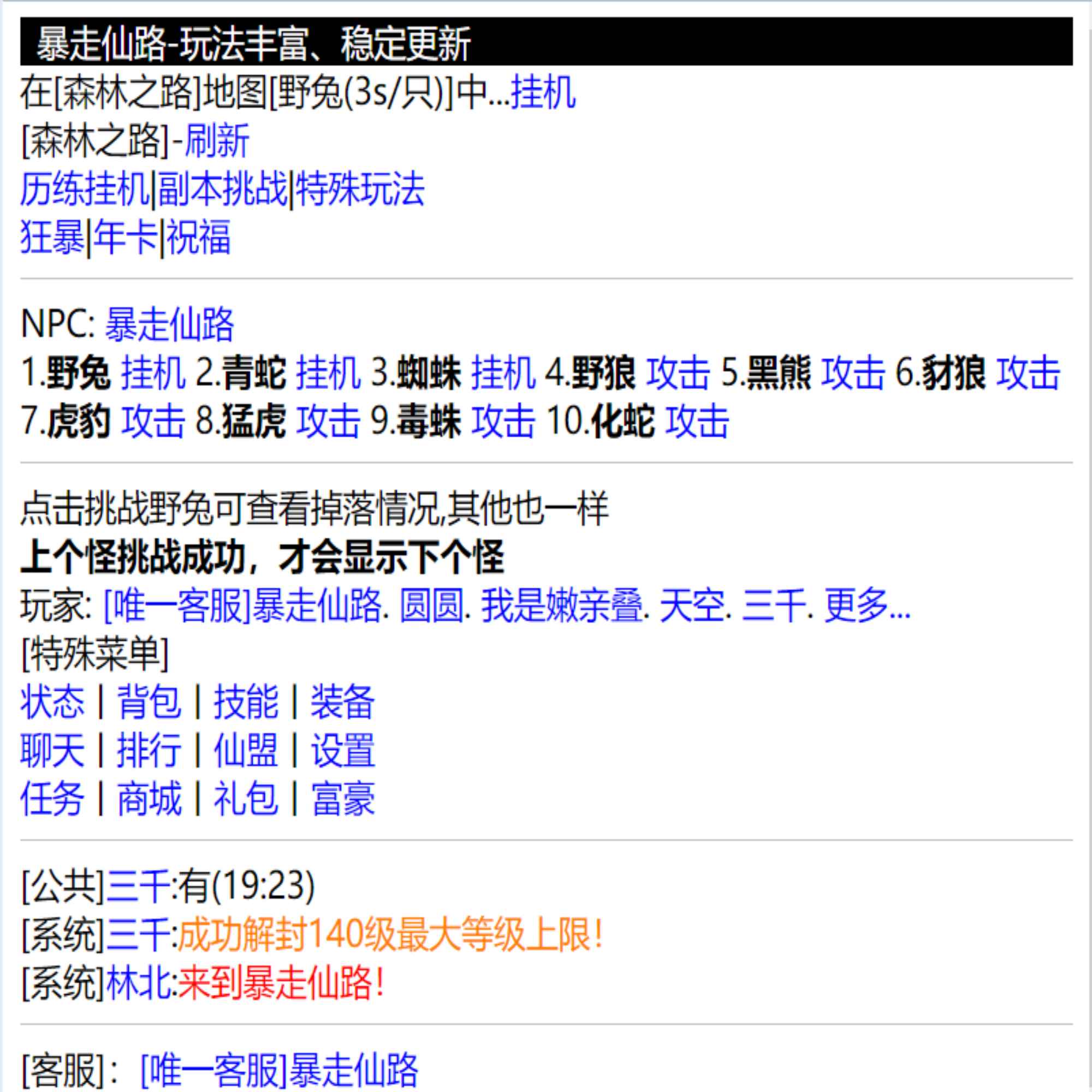 暴走仙路