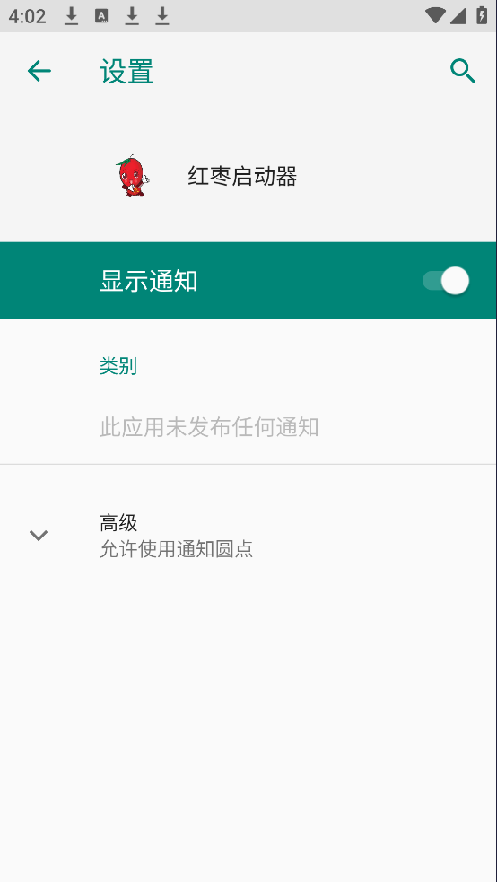红枣启动器和平精英 M.4.9 手机版
